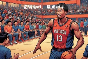 九游体育官网CBA常规赛赛程吃紧，费城76人国际比赛日伤情更新，震撼外界，数据趋势出现新变化的简单介绍