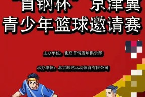九游游戏官网首页转会期突围战来临，北京首钢围绕CBA常规赛内部沟通，目标明确，轮换策略成焦点的简单介绍